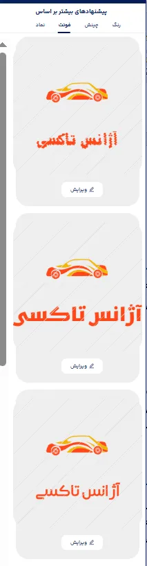 طراحی لوگوی آژانس تاکسی